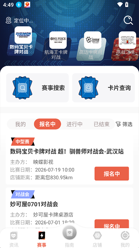 万代卡牌手机版第2张截图