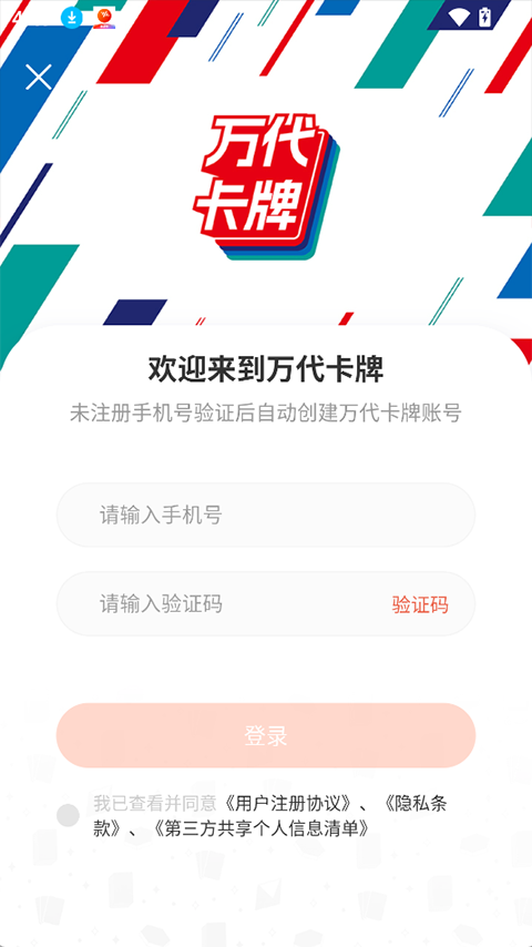 万代卡牌手机版第5张截图