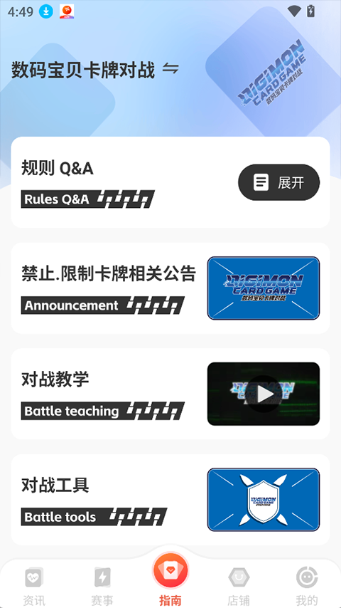 万代卡牌手机版第3张截图