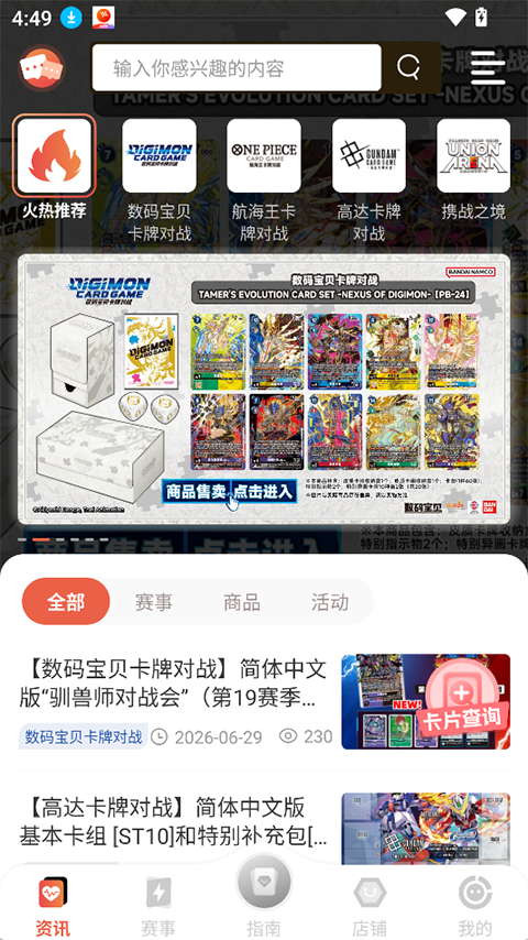 万代卡牌手机版第1张截图