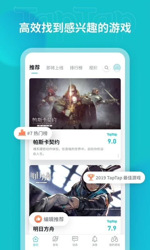 TapTap官方正版下载安装第5张截图