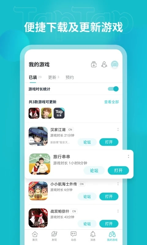 TapTap官方正版下载安装第4张截图