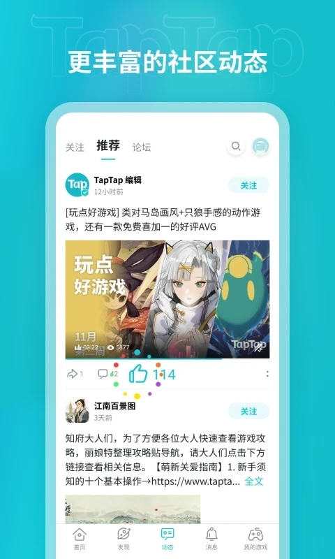 TapTap官方正版下载安装第2张截图