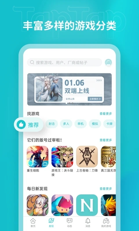TapTap官方正版下载安装第3张截图