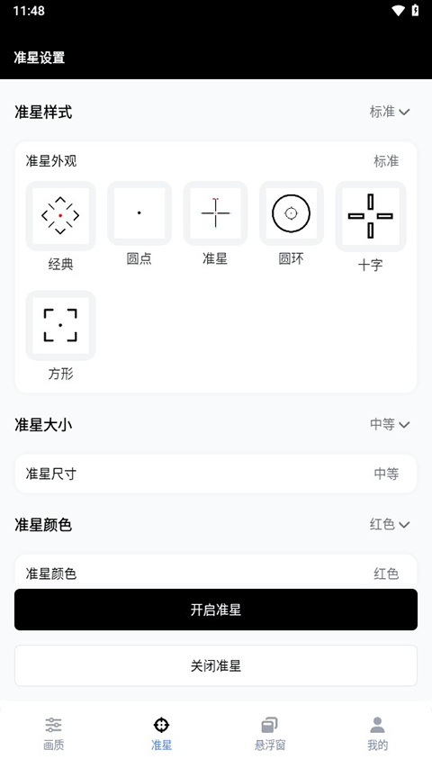 gfx工具箱最新版2026下载第2张截图