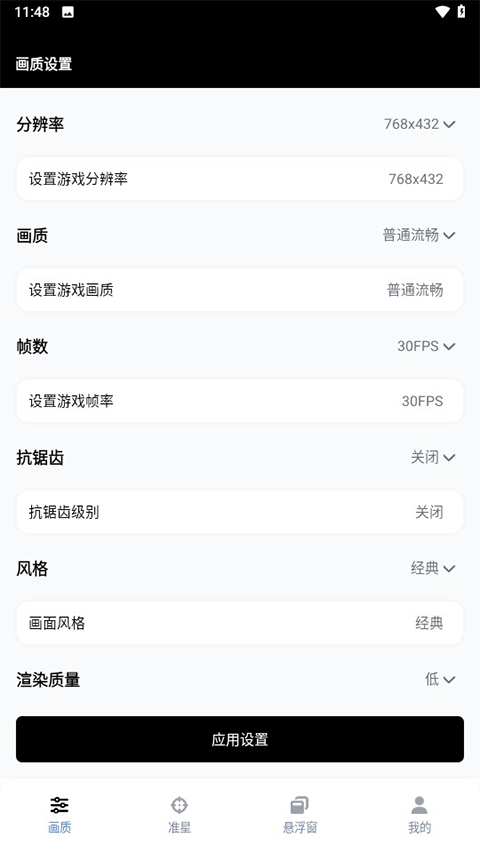 gfx工具箱最新版2026下载第4张截图