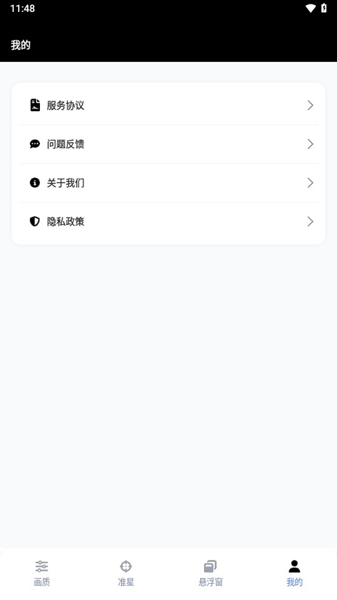 gfx工具箱最新版2026下载第1张截图
