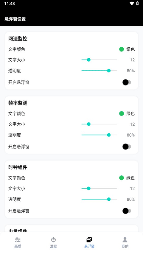 gfx工具箱最新版2026下载第3张截图
