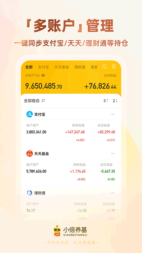 小倍养基app官方版下载第2张截图