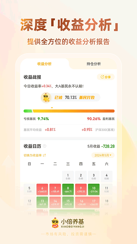 小倍养基app官方版下载第1张截图