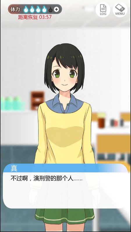 到我的女友安息为止无限体力版下载第3张截图