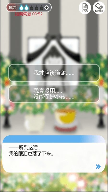到我的女友安息为止无限体力版下载第4张截图