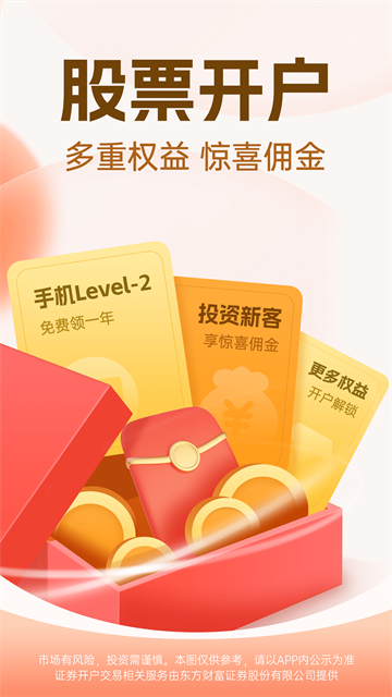 东方财富app手机版下载最新版本第1张截图