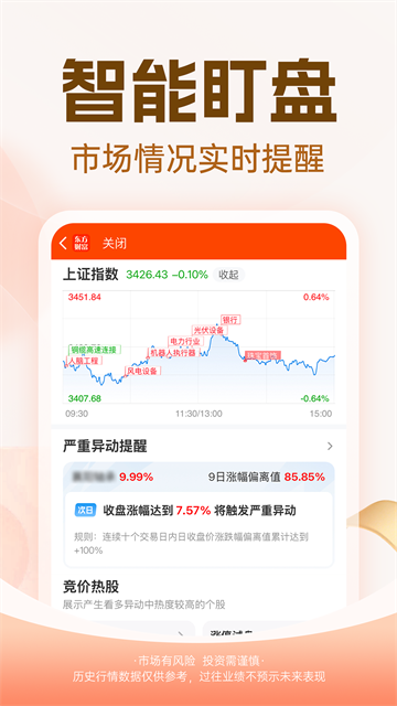 东方财富app手机版下载最新版本第4张截图