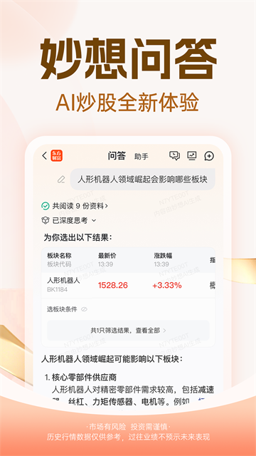 东方财富app手机版下载最新版本第2张截图
