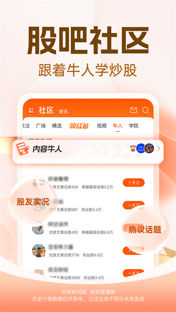 东方财富app手机版下载最新版本第3张截图