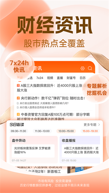 东方财富app手机版下载最新版本第5张截图