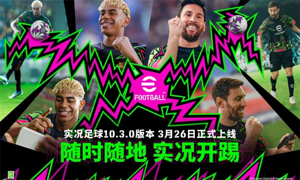 实况足球官方版第1张截图