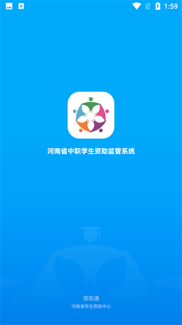 资助通app官方版下载第1张截图