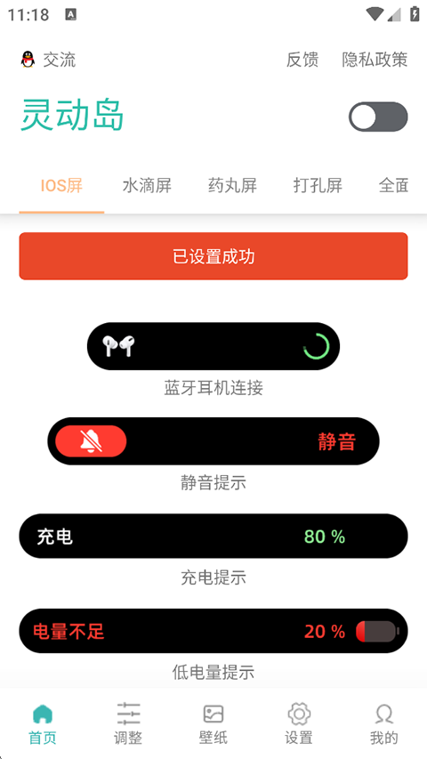 万象灵动岛app下载第3张截图