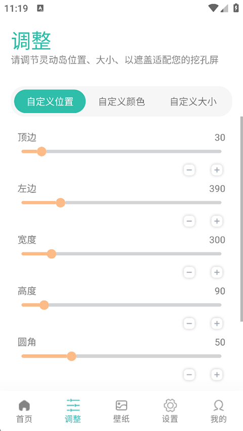 万象灵动岛app下载第4张截图