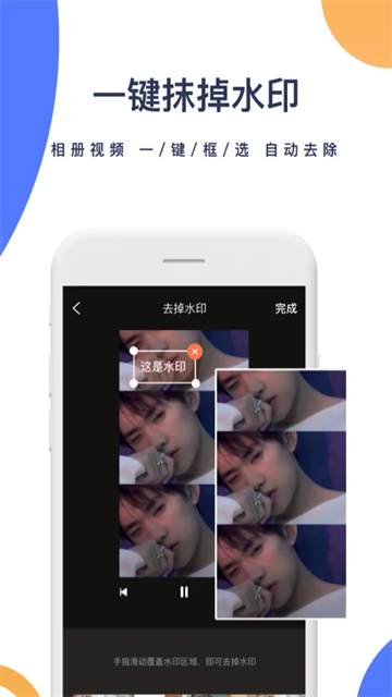一键去水印永久免费版app第3张截图