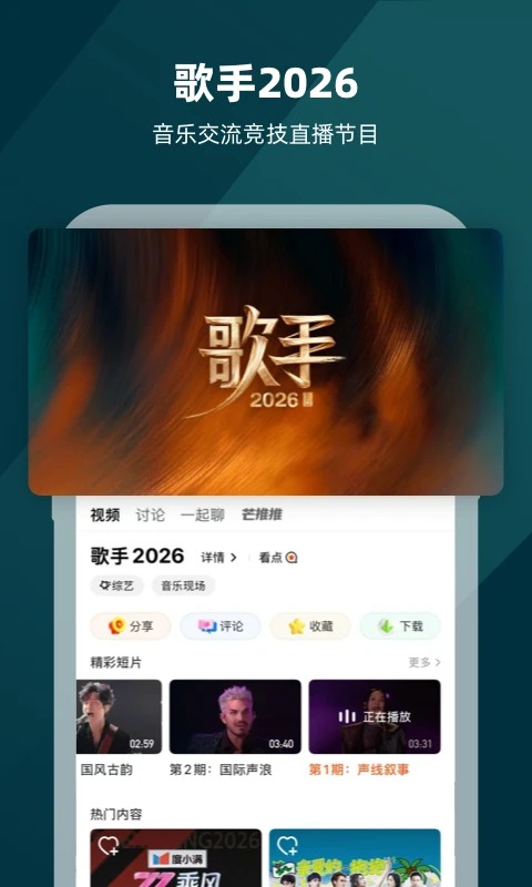 芒果TV下载安装免费2026第1张截图