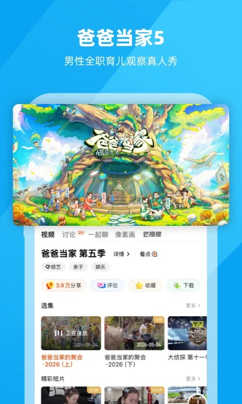 芒果TV下载安装免费2026第2张截图