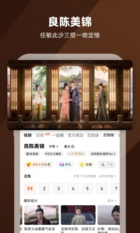 芒果TV下载安装免费2026第3张截图