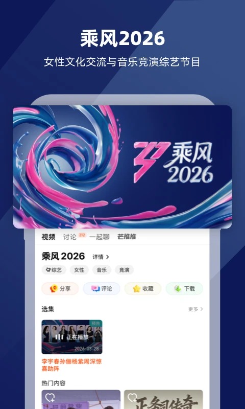 芒果TV下载安装免费2026第4张截图