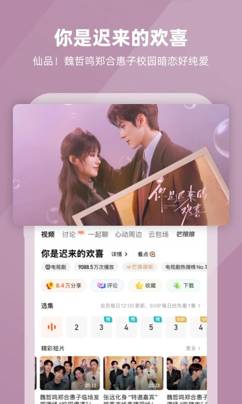 芒果TV下载安装免费2026第5张截图