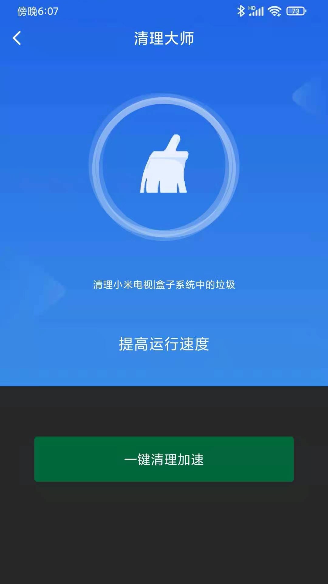 小米电视助手app下载安装第4张截图