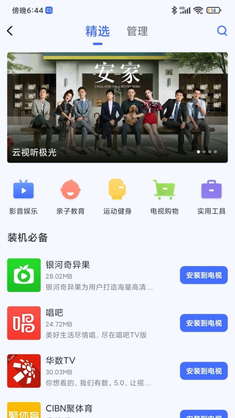 小米电视助手app下载安装第3张截图