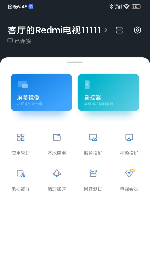 小米电视助手app下载安装第1张截图