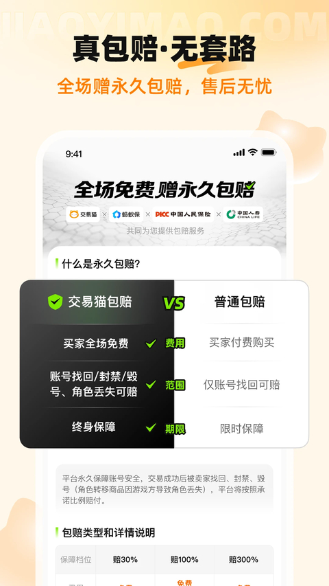 交易猫官方版第1张截图