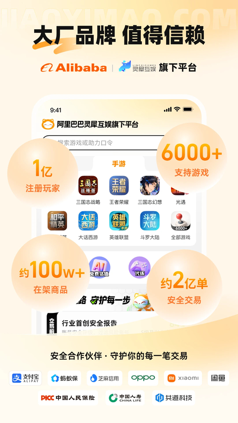 交易猫官方版第2张截图