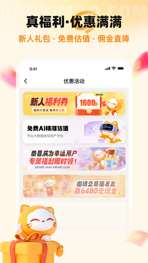 交易猫官方版第4张截图