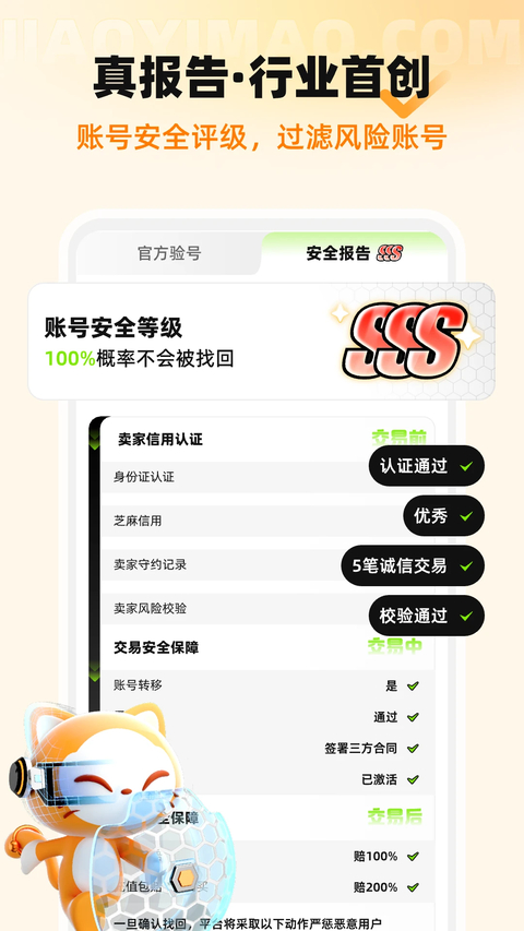 交易猫官方版第3张截图