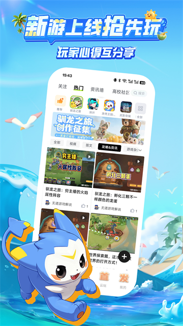 咪咕快游手机版第3张截图