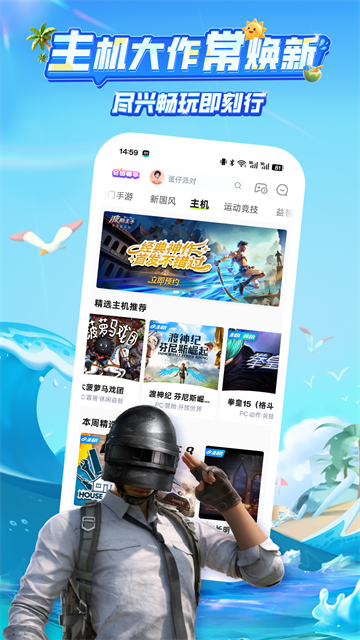 咪咕快游手机版第4张截图