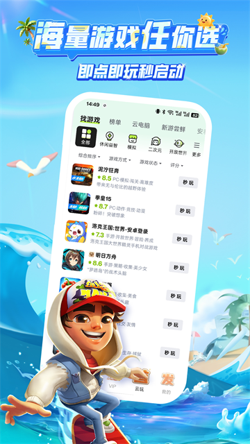 咪咕快游手机版第1张截图