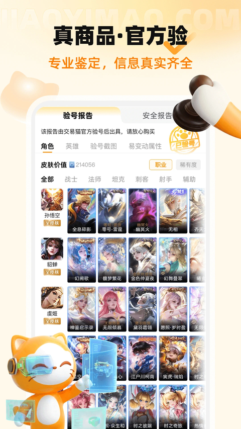 交易猫官方版第5张截图