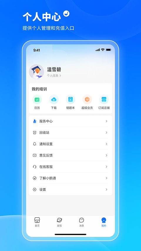 鹅学习首页截图
