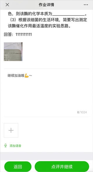 鹅学习作业点评截图