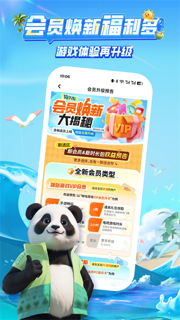 咪咕快游手机版第5张截图