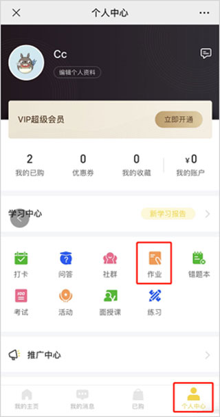 鹅学习作业入口截图