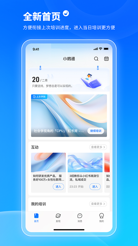 小鹅通学员版官方app下载第4张截图