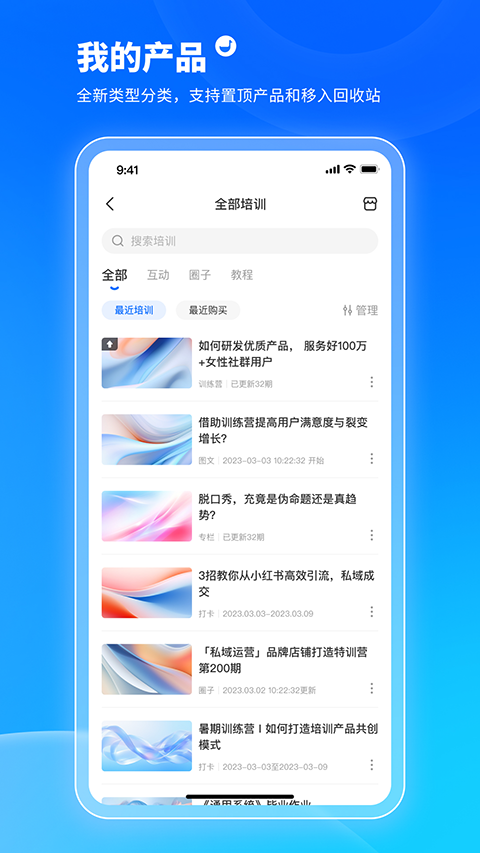 小鹅通学员版官方app下载第2张截图