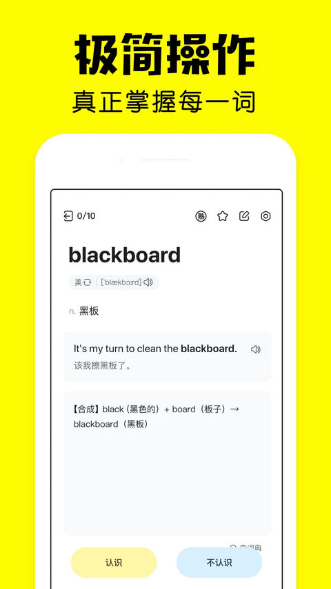 疯狂背单词免费版第2张截图