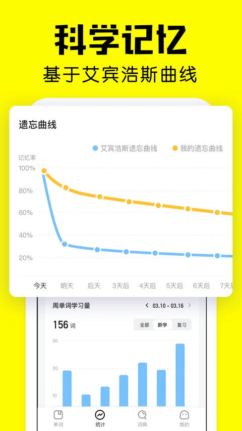 疯狂背单词免费版第3张截图